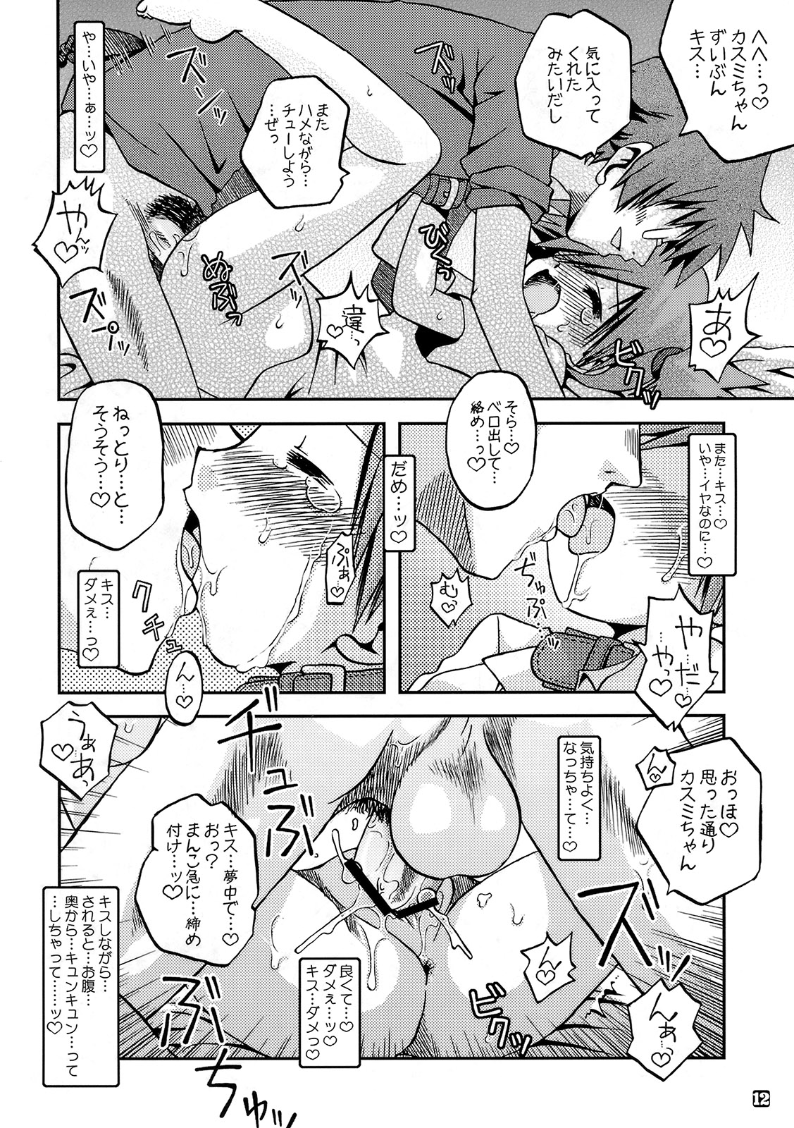 Kyoumishinshin Ikiyouyou page 11 full