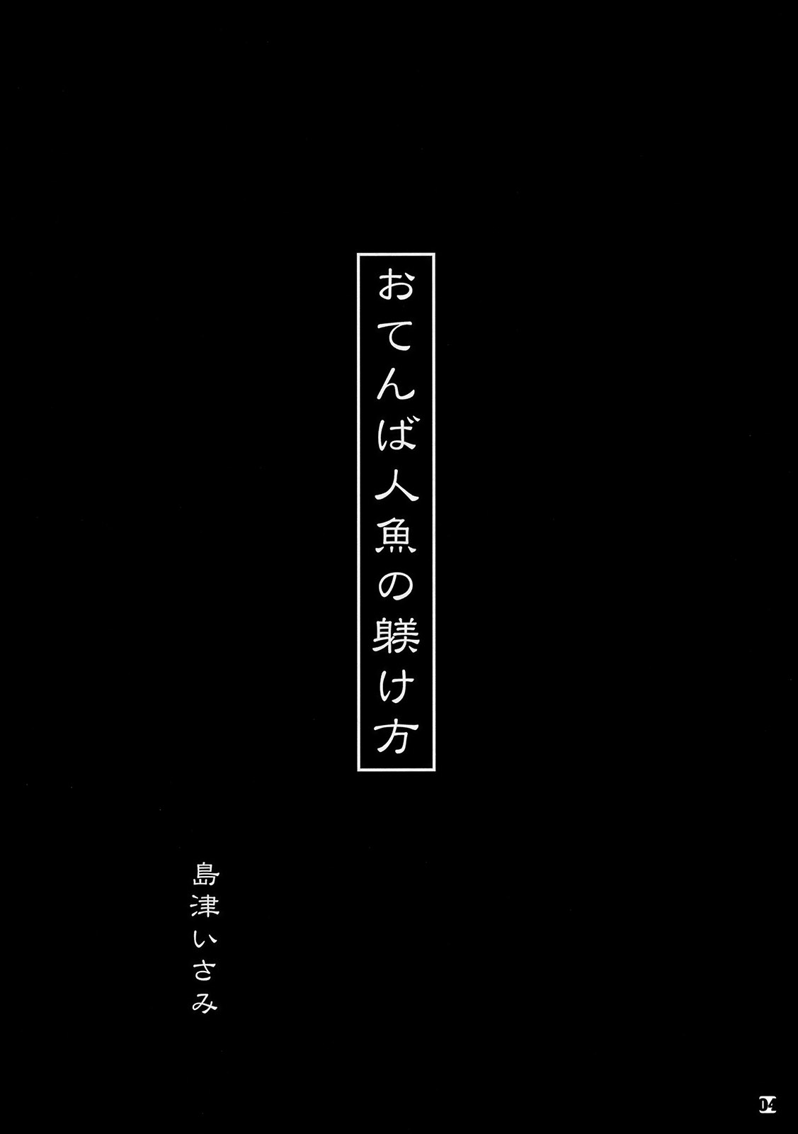 Kyoumishinshin Ikiyouyou page 3 full