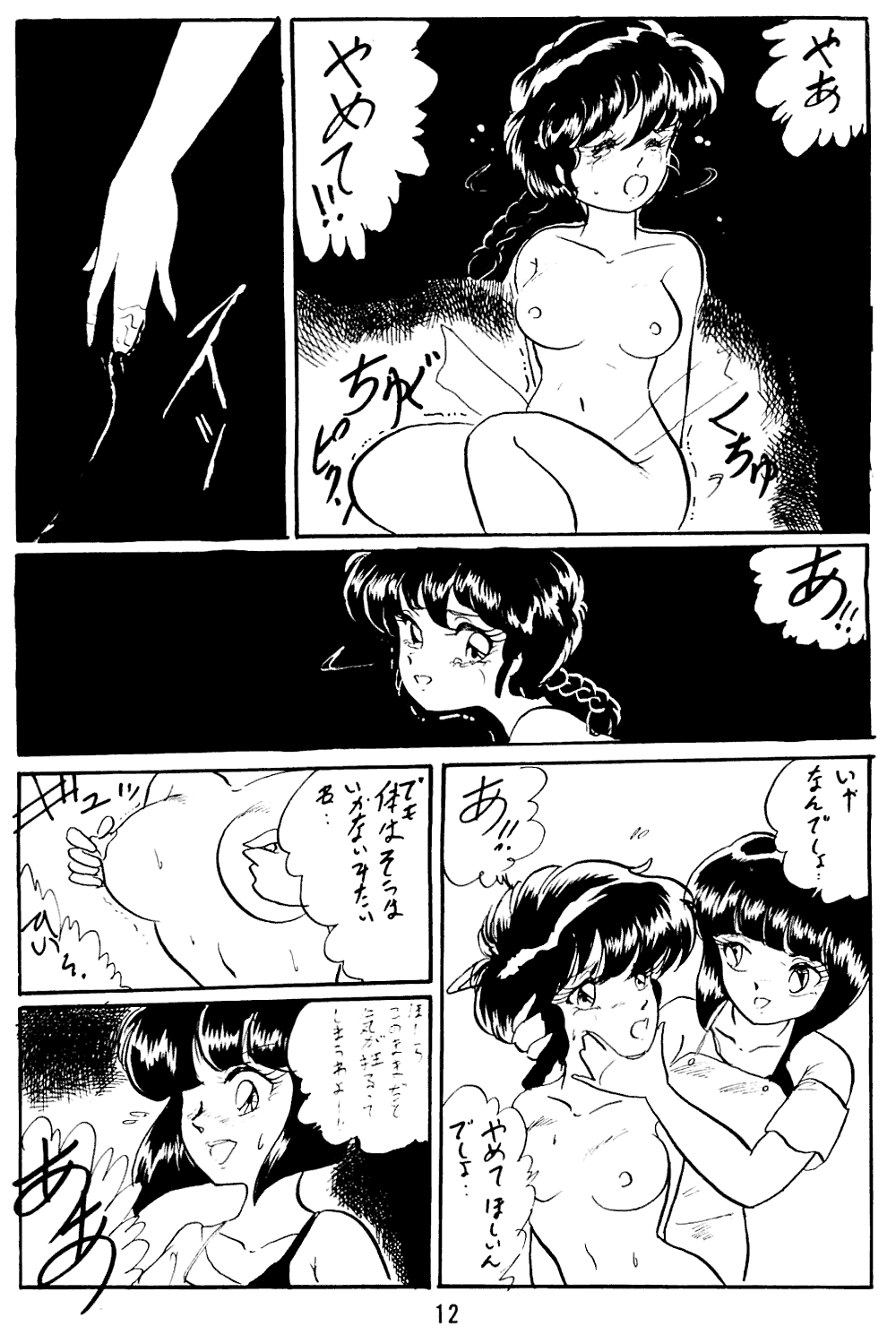 Ranma no Manma 5 page 12 full