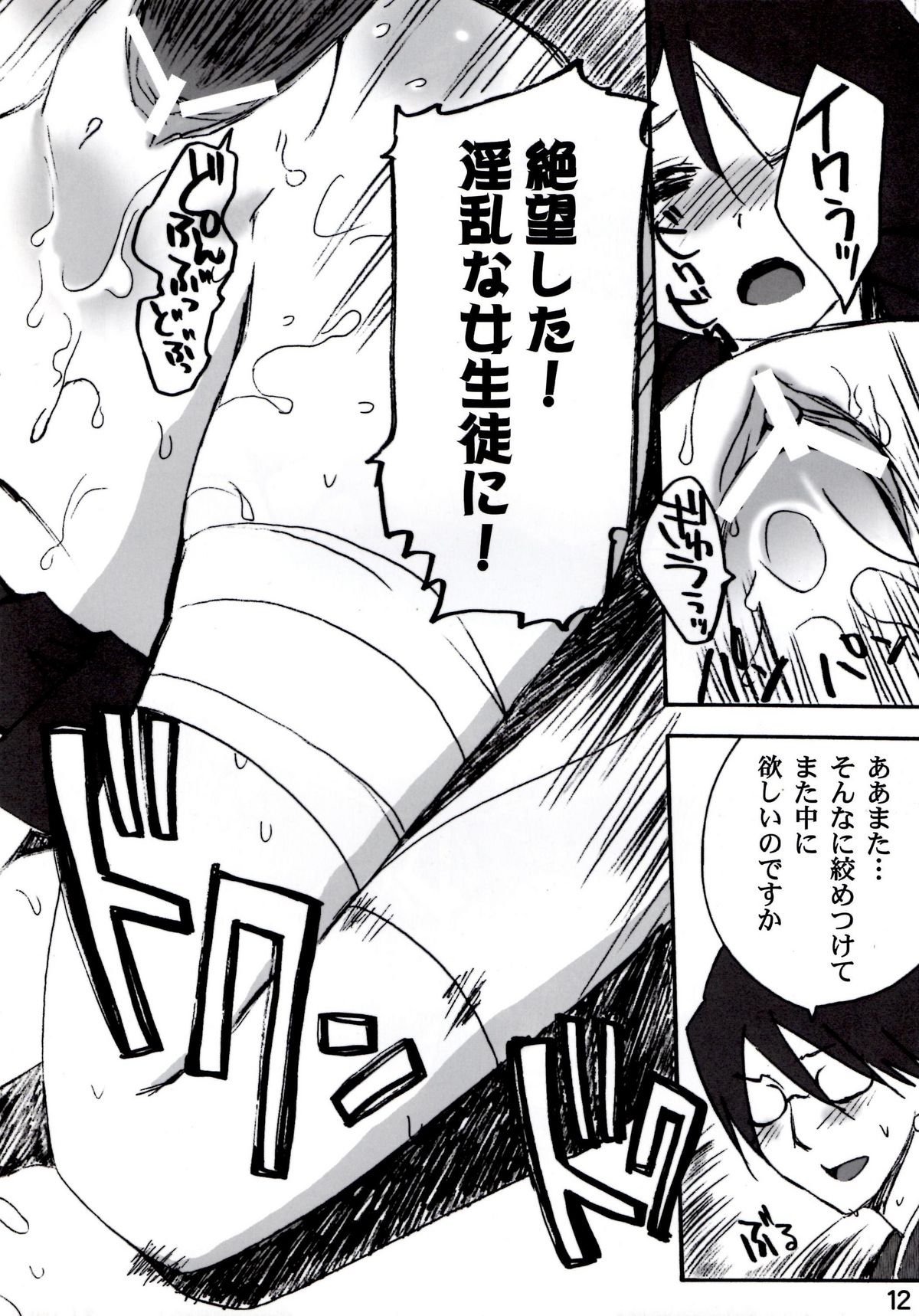 Chotto Dake Zetsubouko page 11 full
