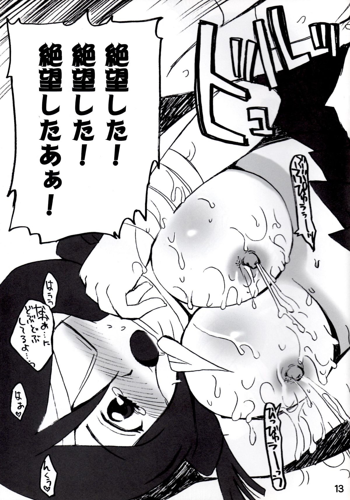 Chotto Dake Zetsubouko page 12 full
