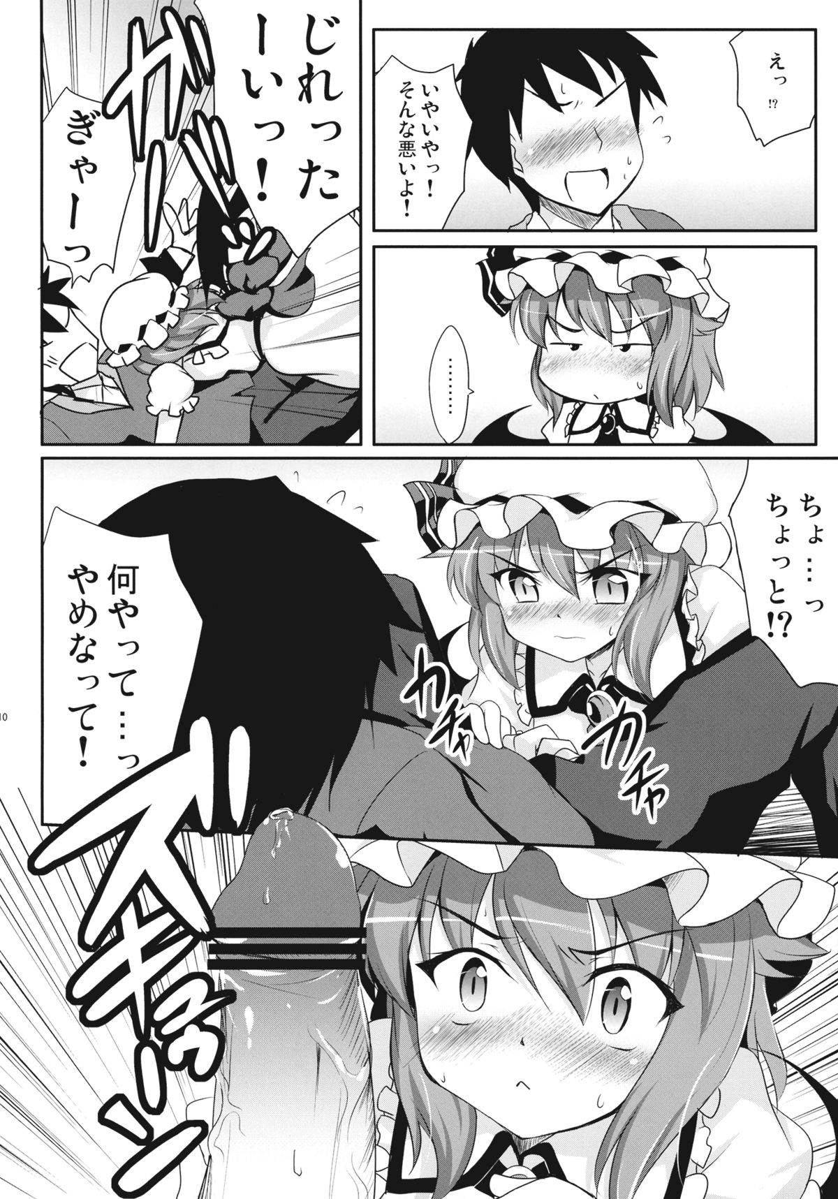 Ojou-sama to Icha Love page 10 full