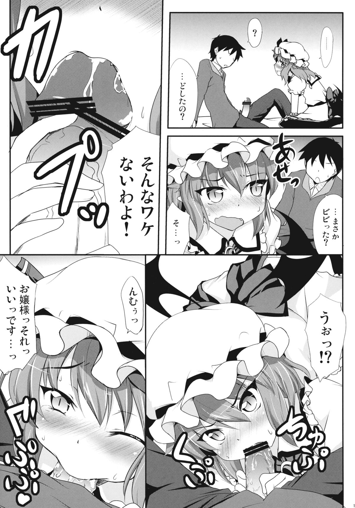 Ojou-sama to Icha Love page 11 full