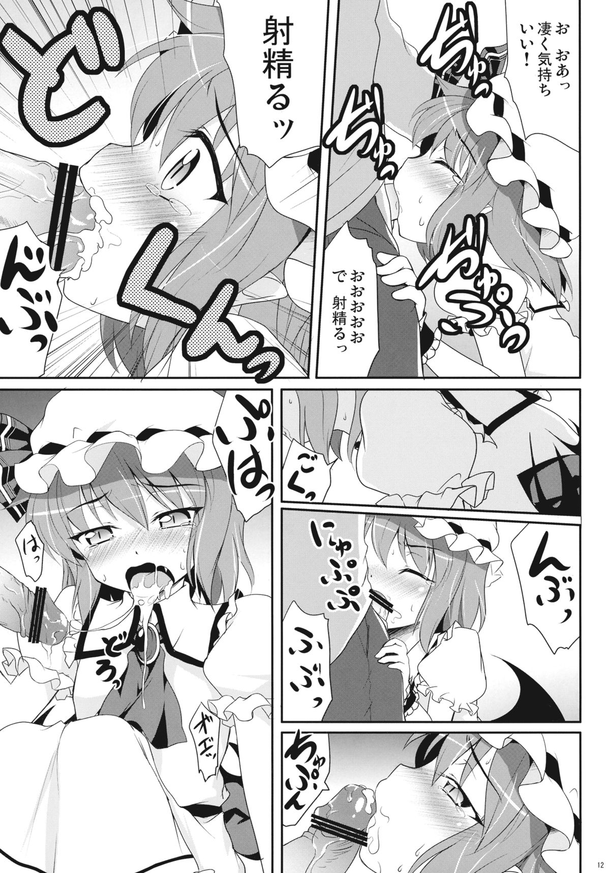 Ojou-sama to Icha Love page 12 full