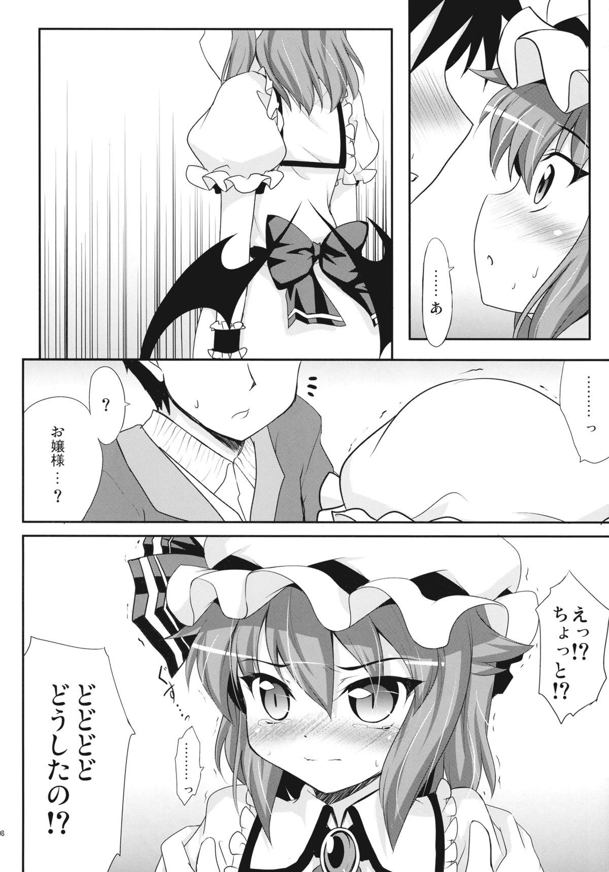 Ojou-sama to Icha Love page 8 full