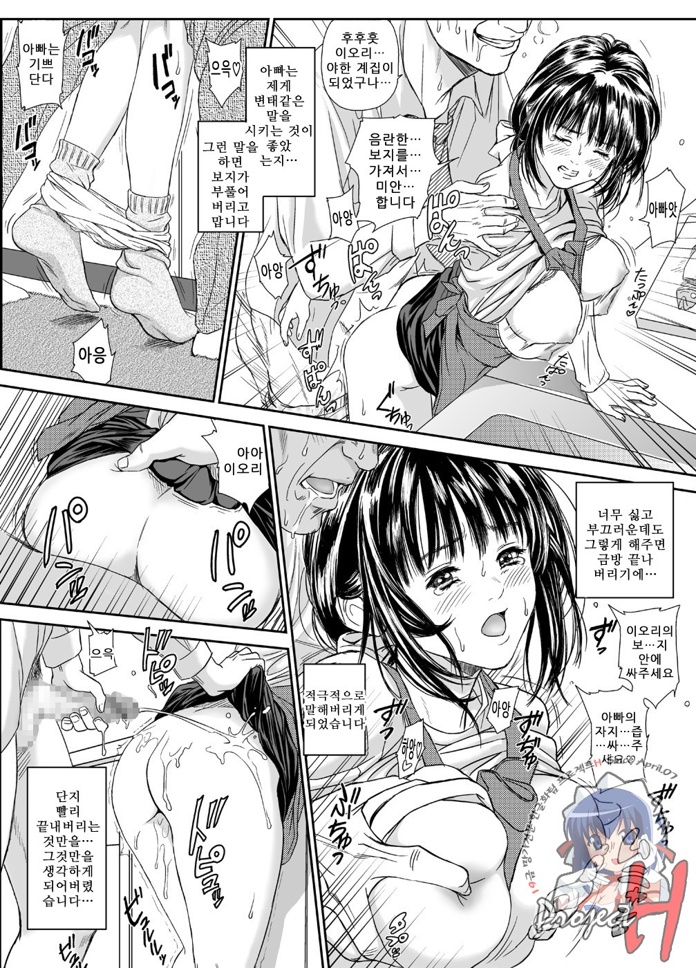 Iori - The Dark Side Of That Girl page 11 full