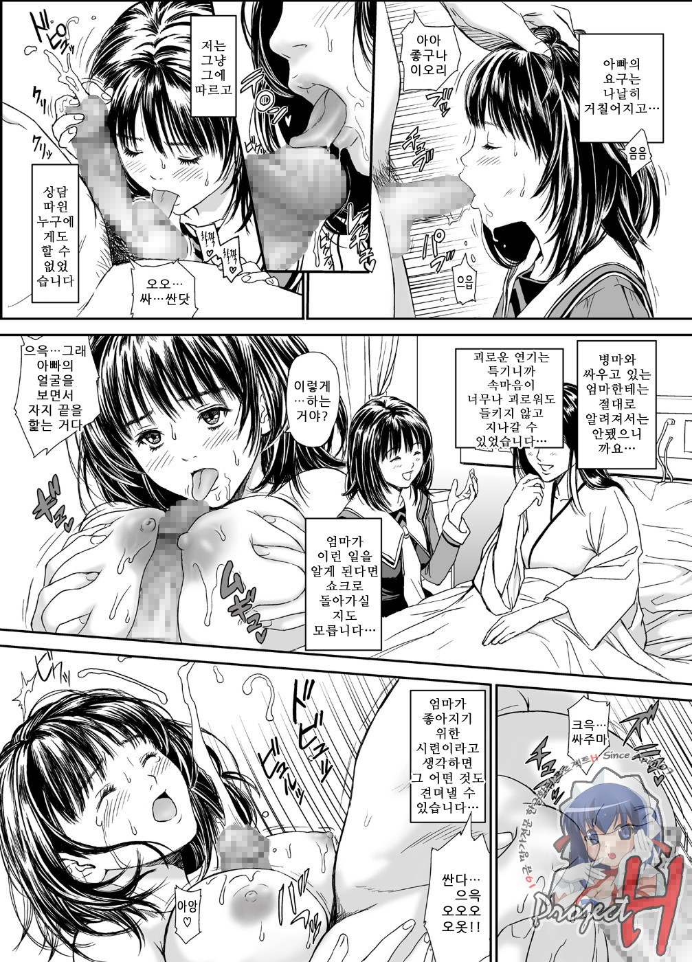 Iori - The Dark Side Of That Girl page 12 full