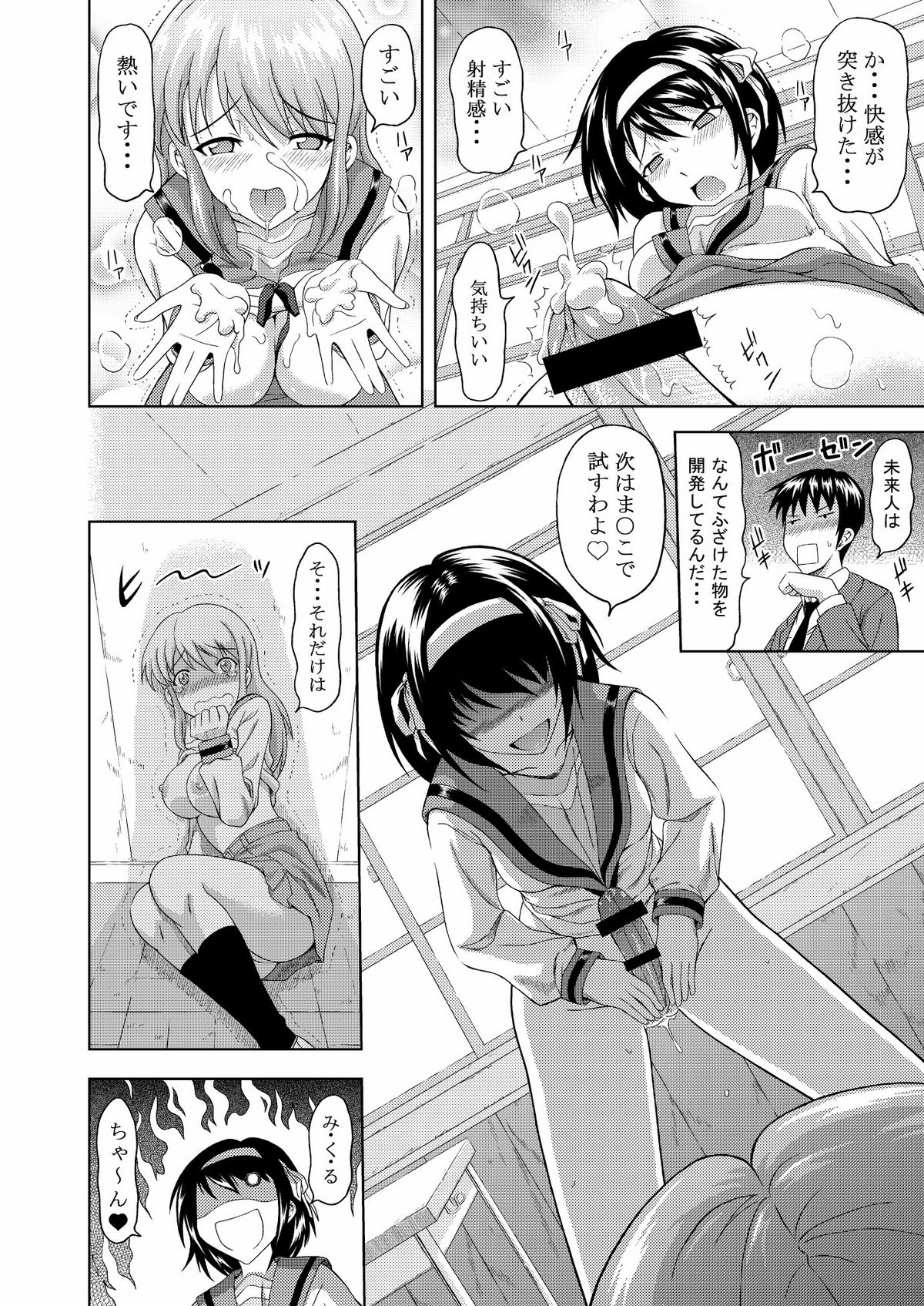 Asahina Mikuru no Nikuyoku page 12 full