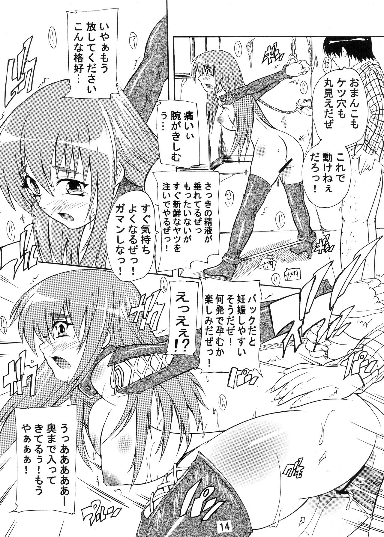 Nera Wareta Houkago Kyousei Haramase Kankin Tsumugi page 12 full