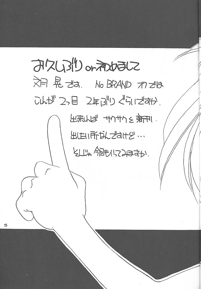 NO BRAND - natsu no seuku page 4 full
