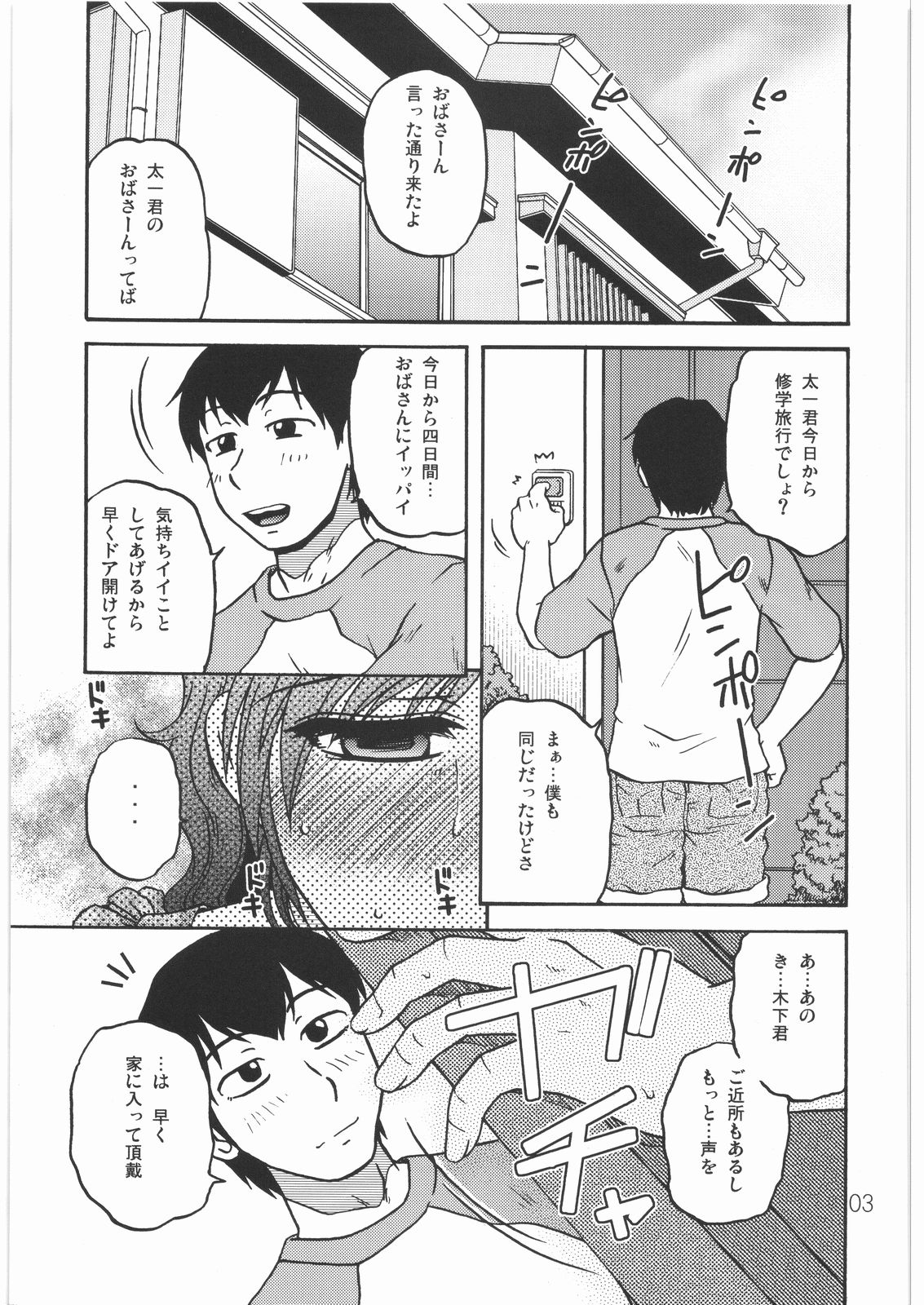 Kesseki no Sukima page 2 full
