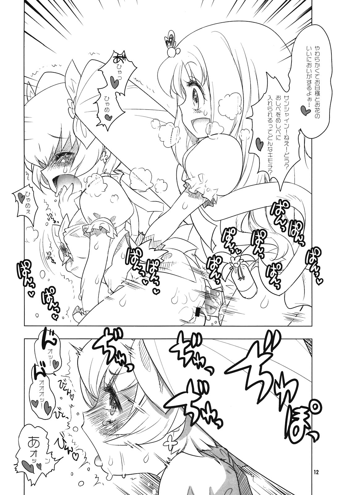 Oshibe to Meshibe page 12 full