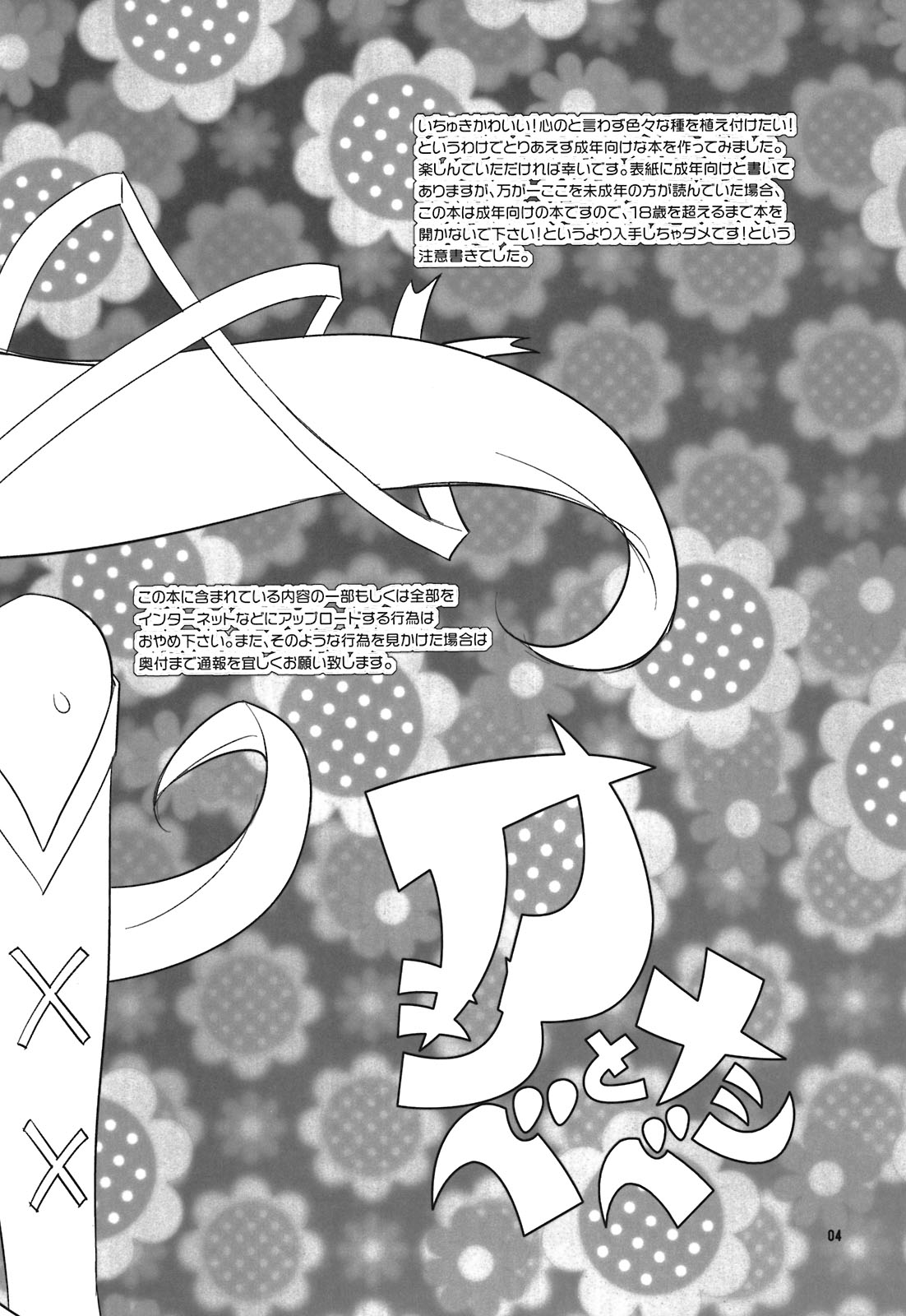 Oshibe to Meshibe page 4 full