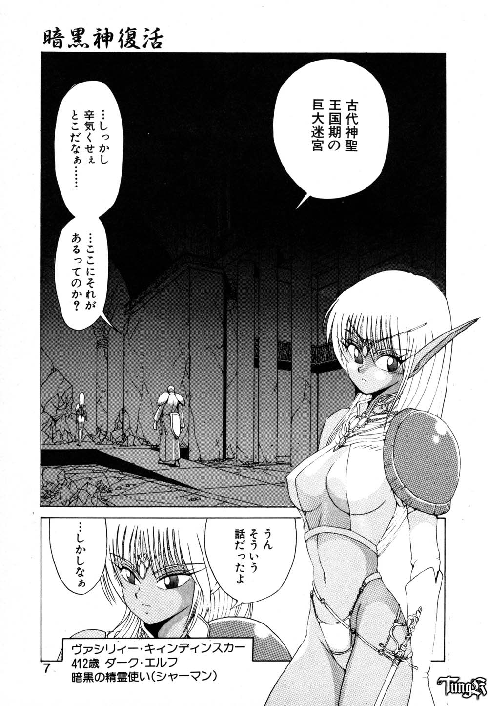 Dark Wirbel Vol 1 page 7 full