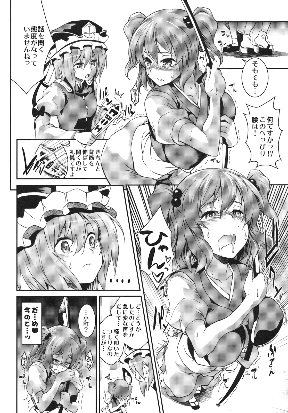 Komachi Futameguri page 3 full
