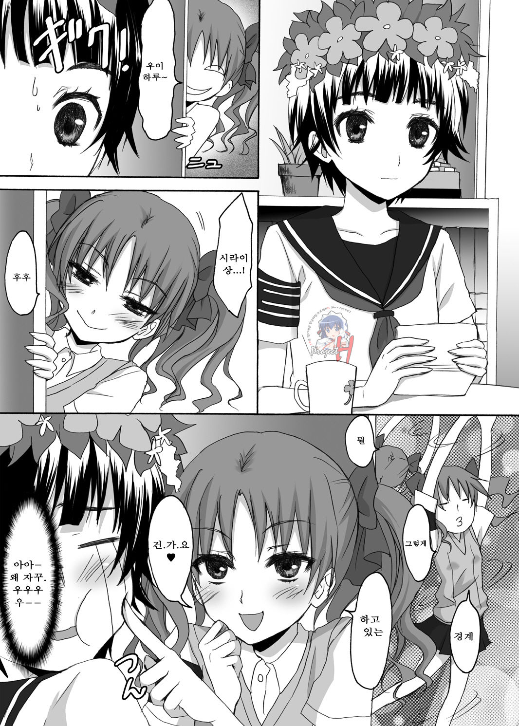 Toaru Houkago no Judgement page 4 full