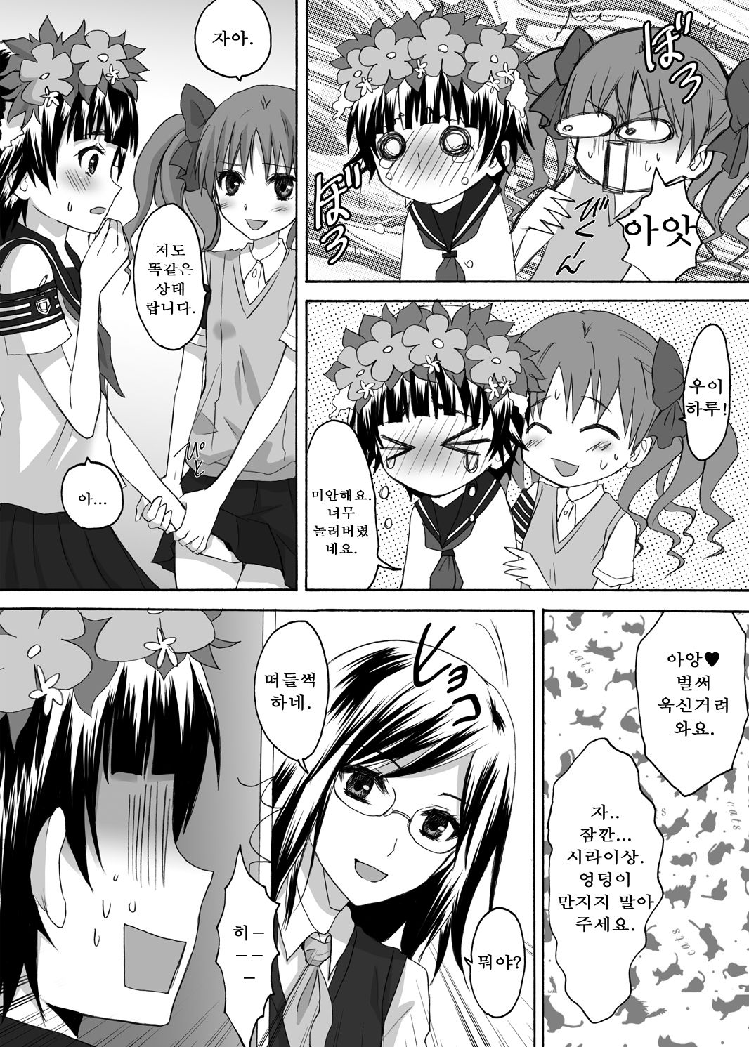Toaru Houkago no Judgement page 7 full