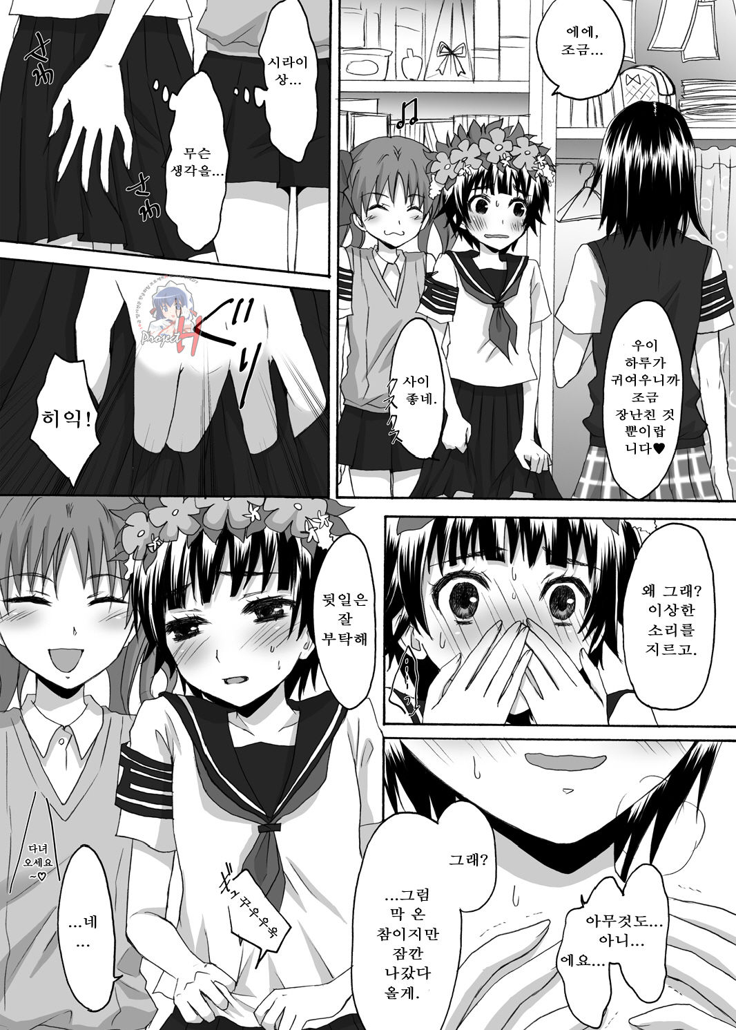 Toaru Houkago no Judgement page 8 full