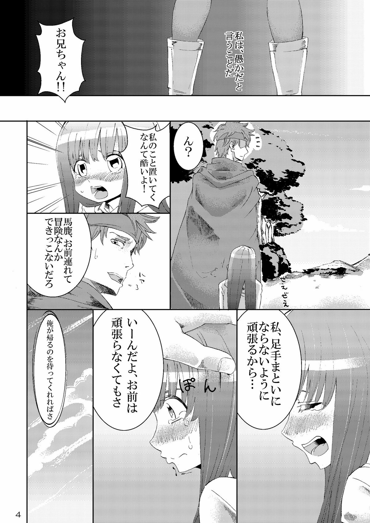Kanojo ga Nikubenki ni Naru Made page 3 full