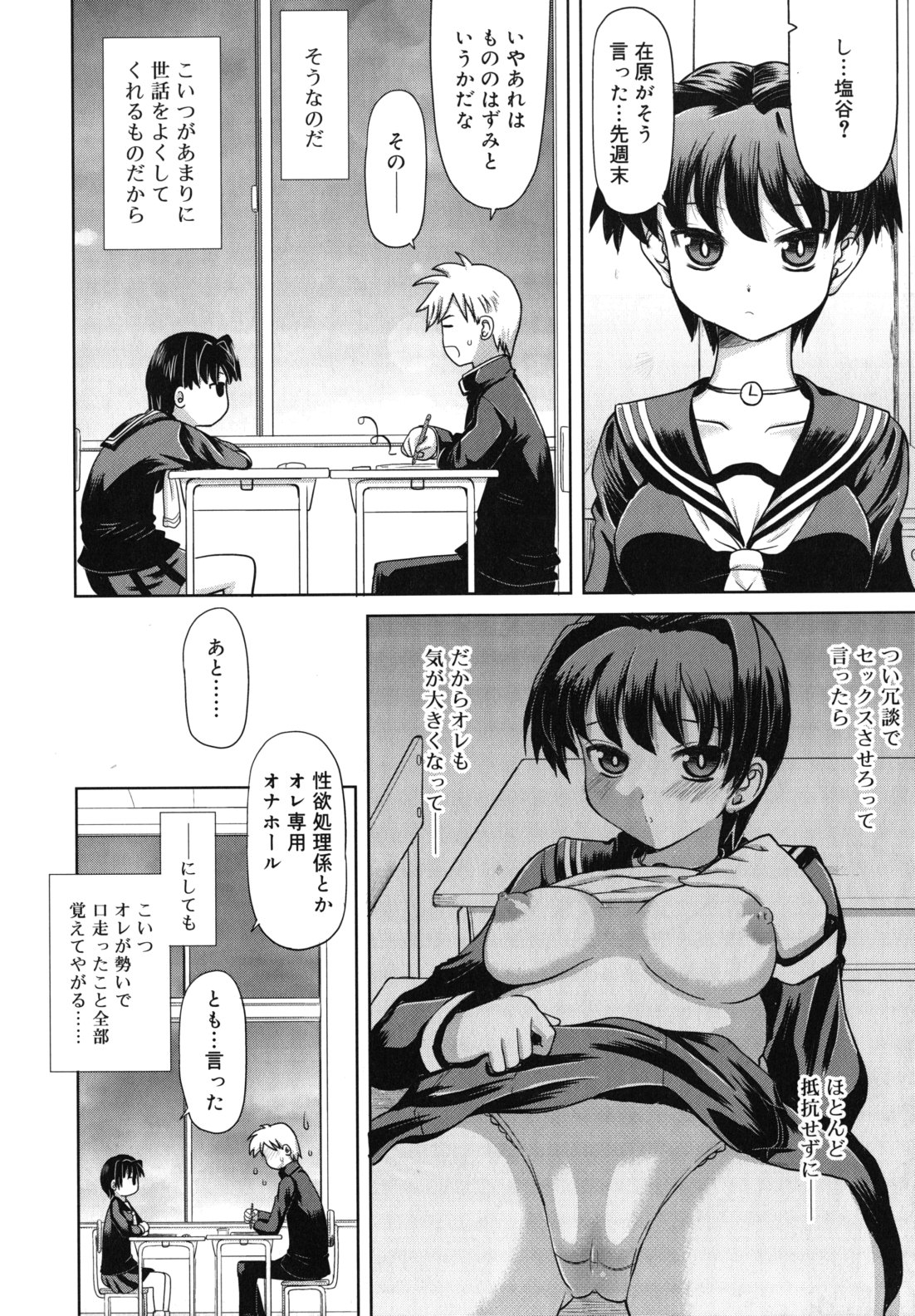 Amai Toko. page 11 full