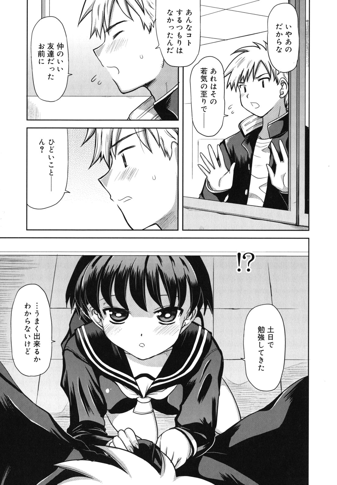 Amai Toko. page 12 full