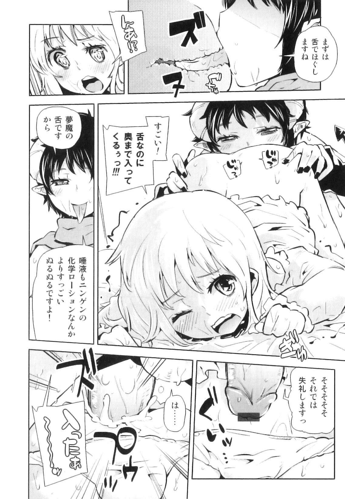 Ero Shota 20 - Sugar Milk Boys page 11 full