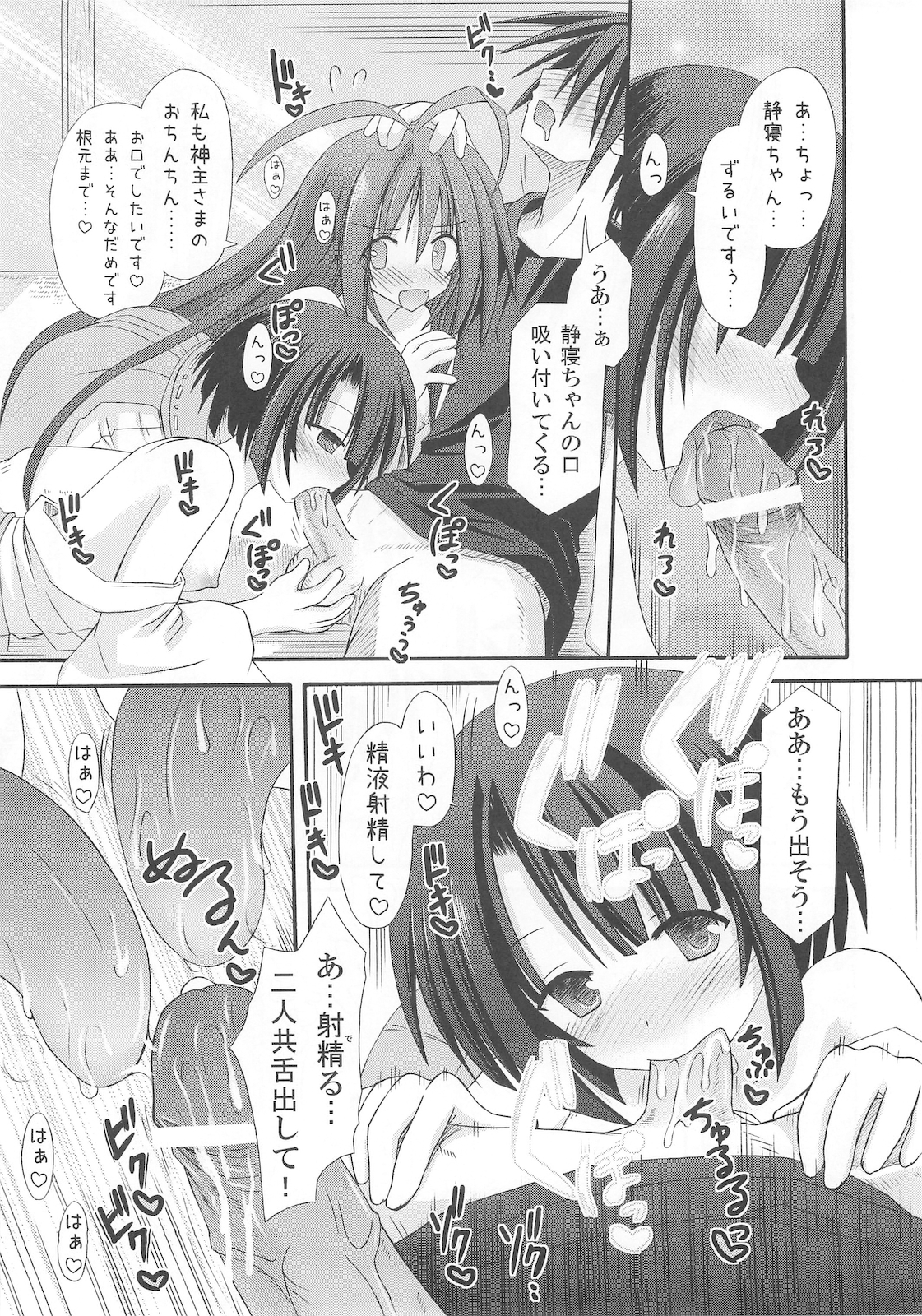 freeze Hyouketsu no Miko -Jutsuin- page 11 full