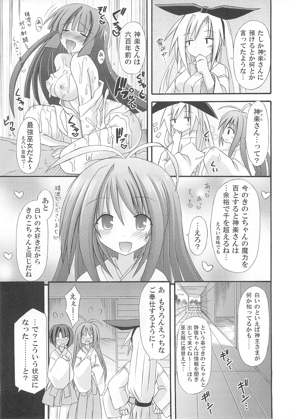 freeze Hyouketsu no Miko -Jutsuin- page 9 full