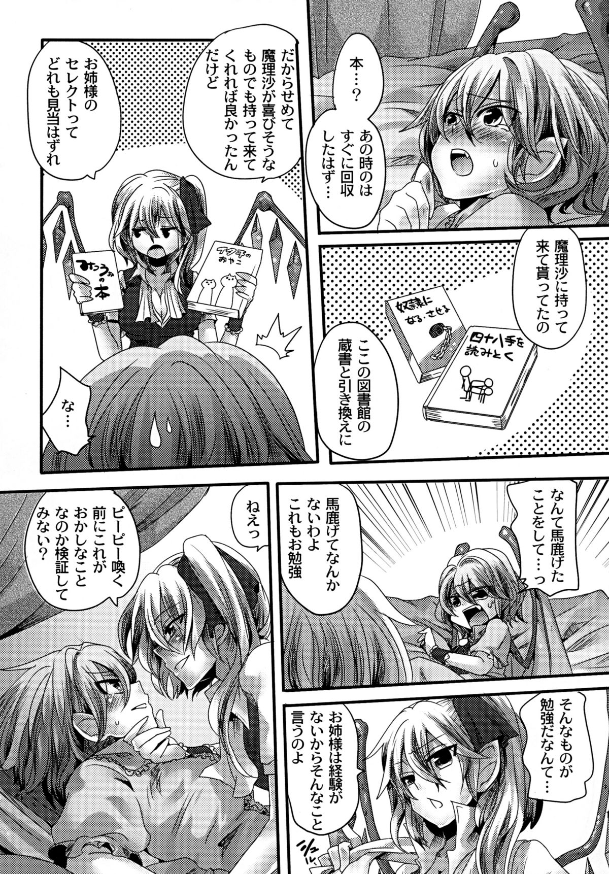 Otonaka FlaRemi Hon page 11 full