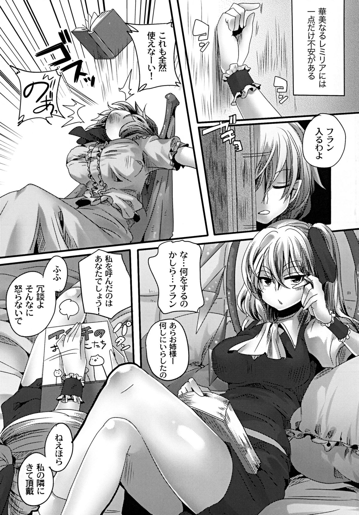 Otonaka FlaRemi Hon page 5 full