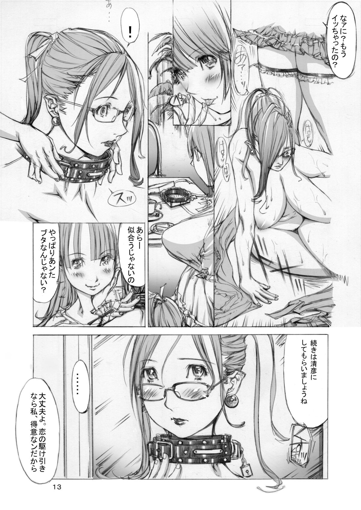 Naburikko 3 Final FraKctured -Nikuyoi Shimai Marika to Akiko- DL ver. page 12 full