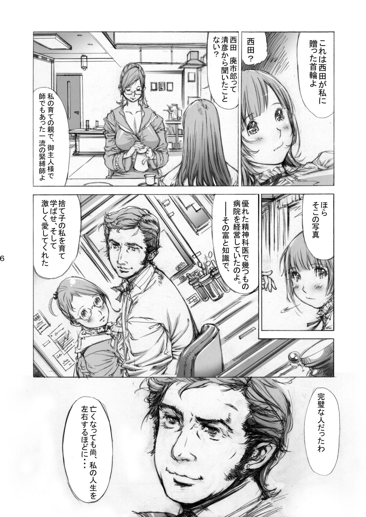 Naburikko 3 Final FraKctured -Nikuyoi Shimai Marika to Akiko- DL ver. page 5 full