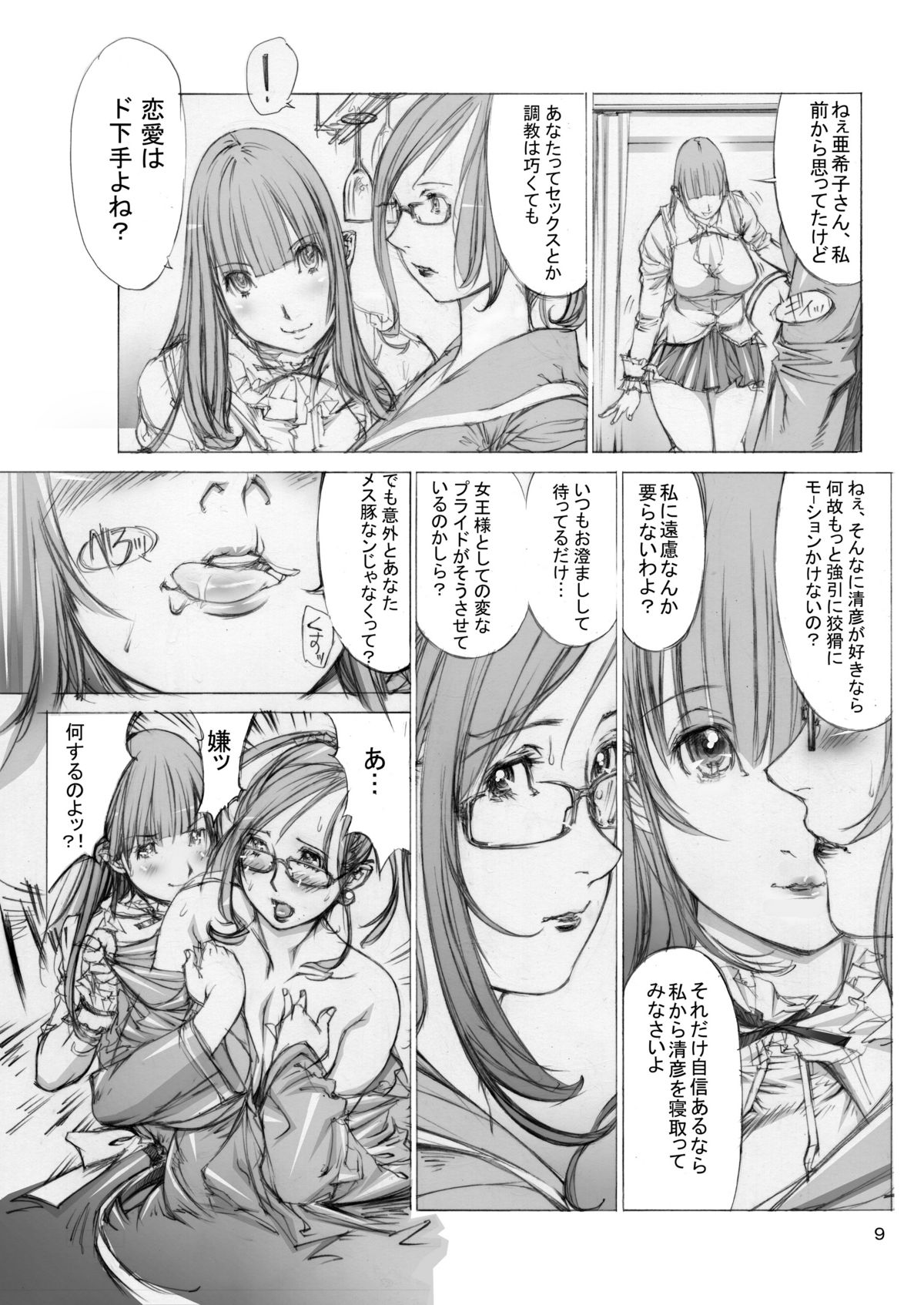 Naburikko 3 Final FraKctured -Nikuyoi Shimai Marika to Akiko- DL ver. page 8 full