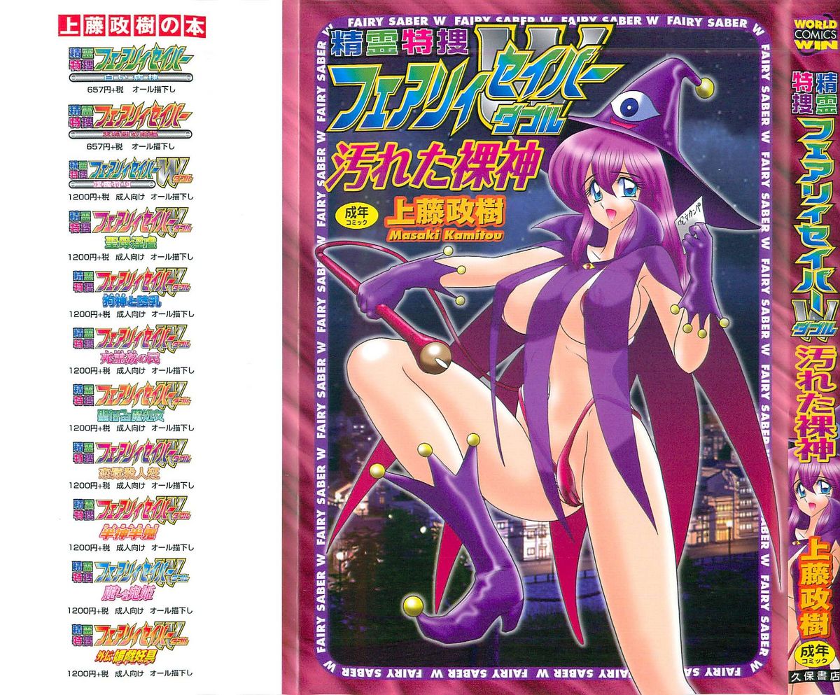 Seirei Tokusou Fairy Saber W Kegareta Rashin page 1 full