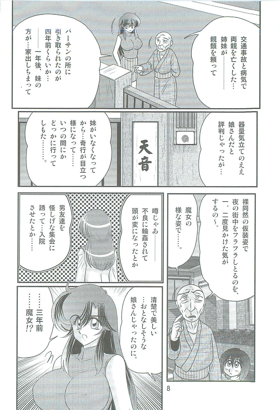 Seirei Tokusou Fairy Saber W Kegareta Rashin page 11 full
