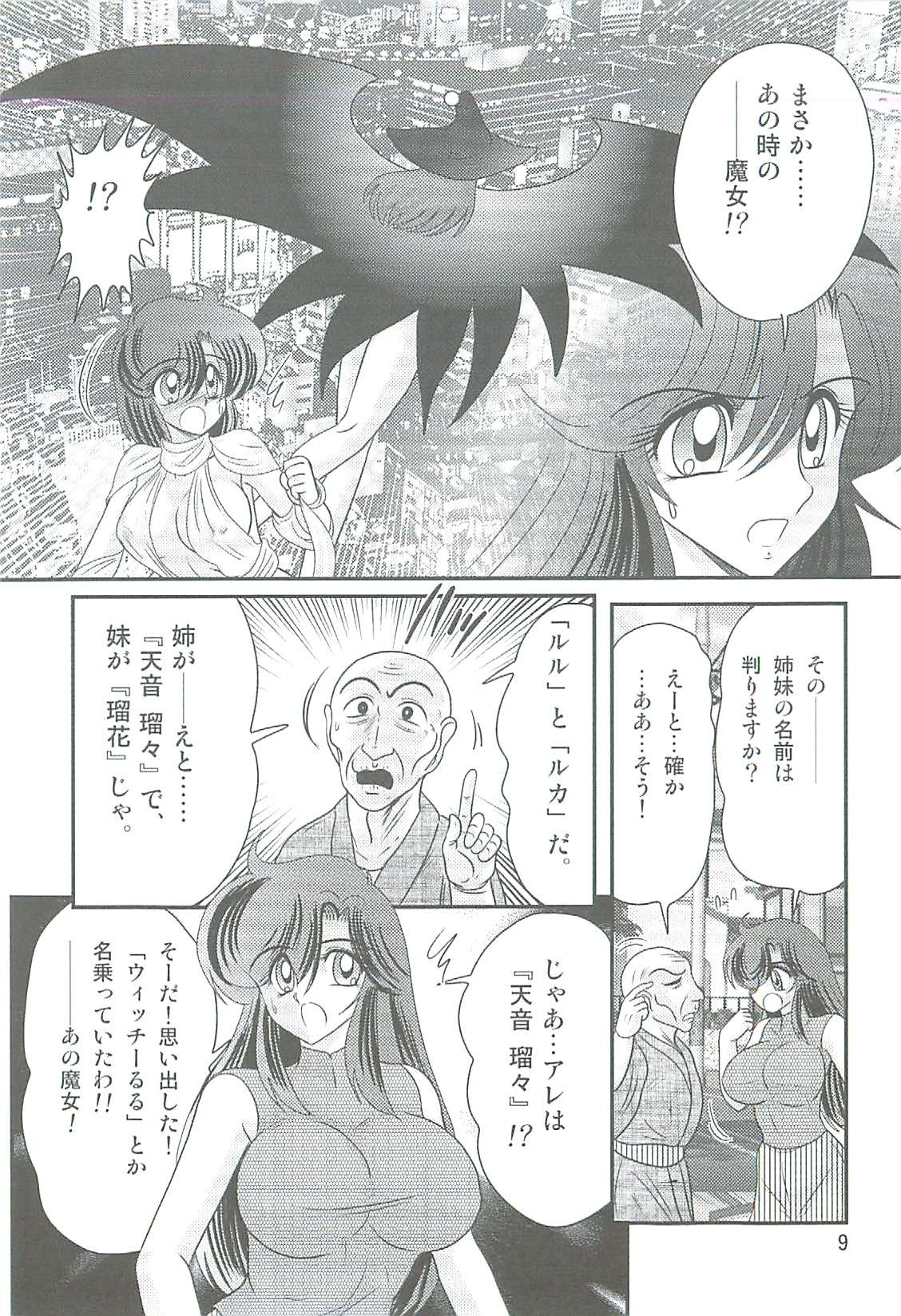 Seirei Tokusou Fairy Saber W Kegareta Rashin page 12 full