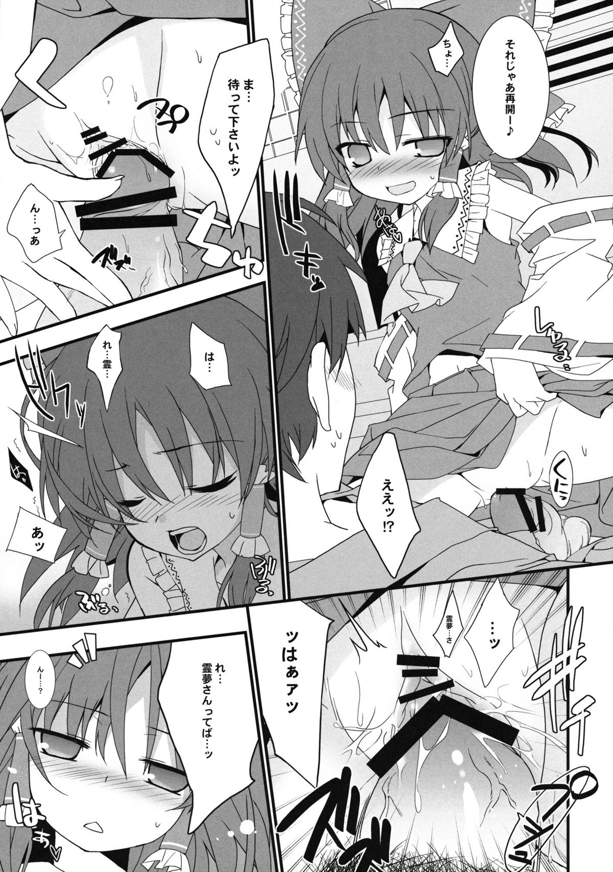 Mikochin Chuudoku page 8 full