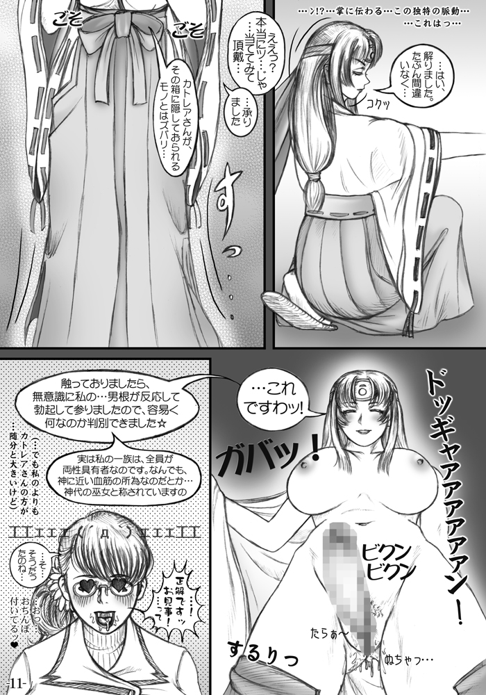 Cattleya Chaotic page 12 full