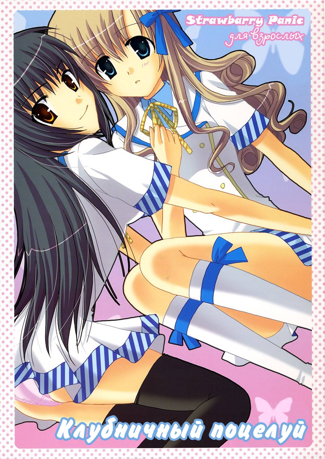 Strawberry Kiss page 1 full