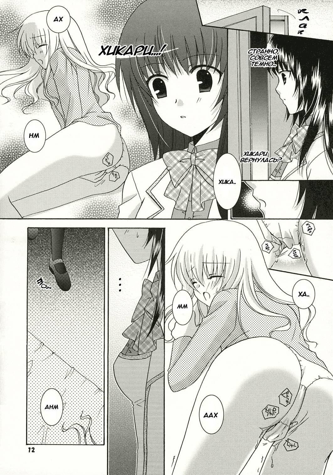 Strawberry Kiss page 10 full
