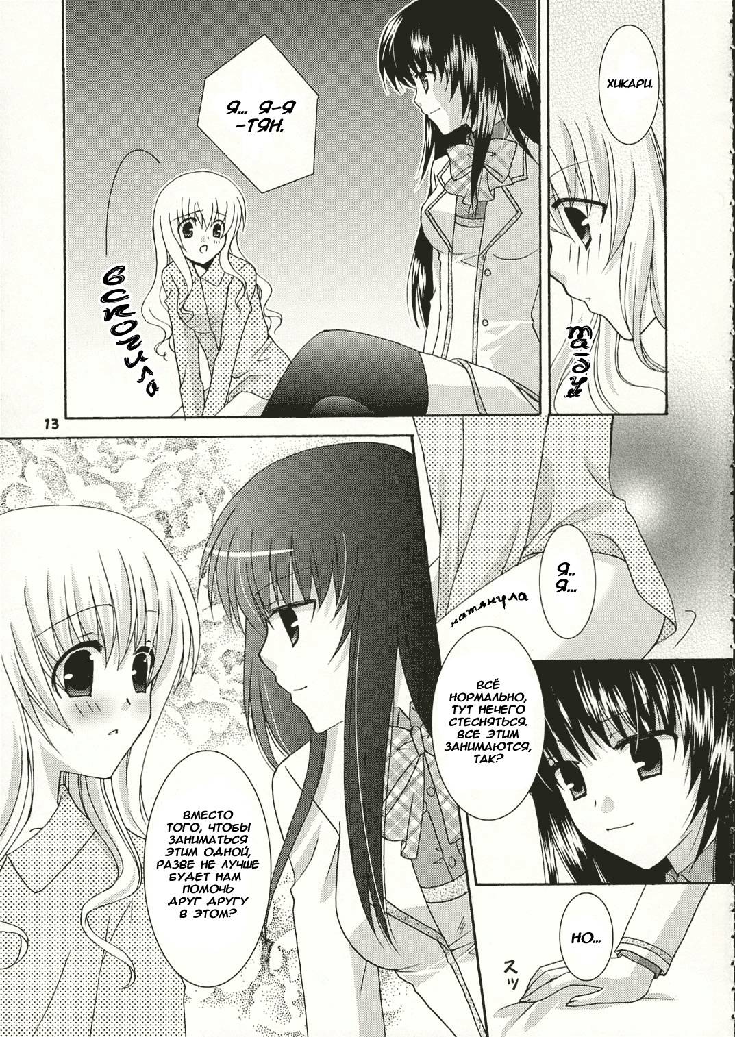 Strawberry Kiss page 11 full