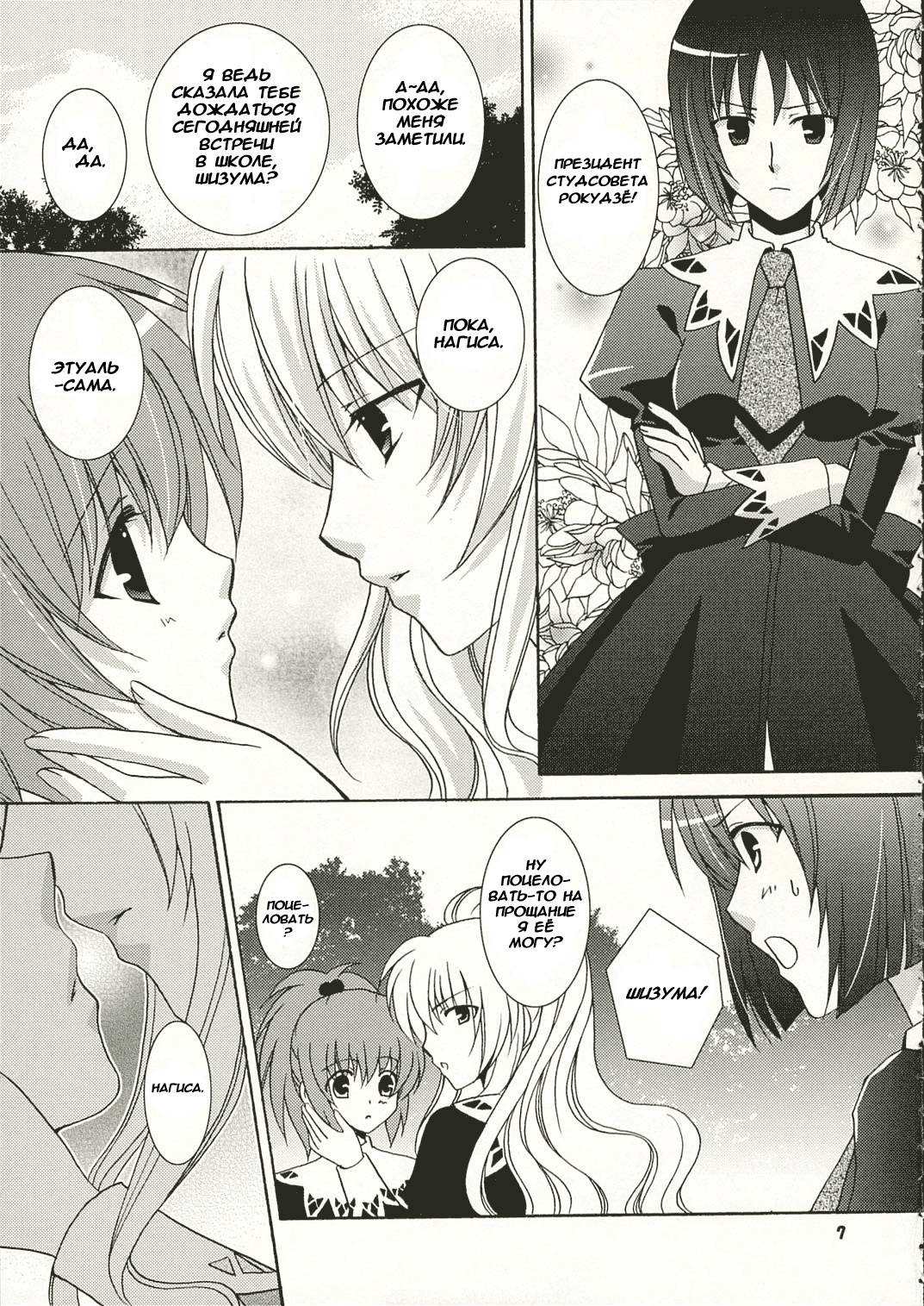 Strawberry Kiss page 5 full
