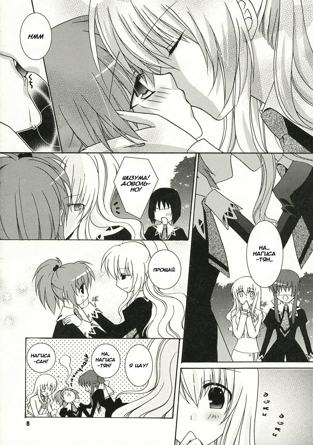 Strawberry Kiss page 6 full