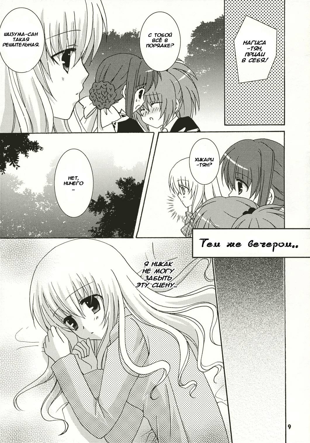 Strawberry Kiss page 7 full