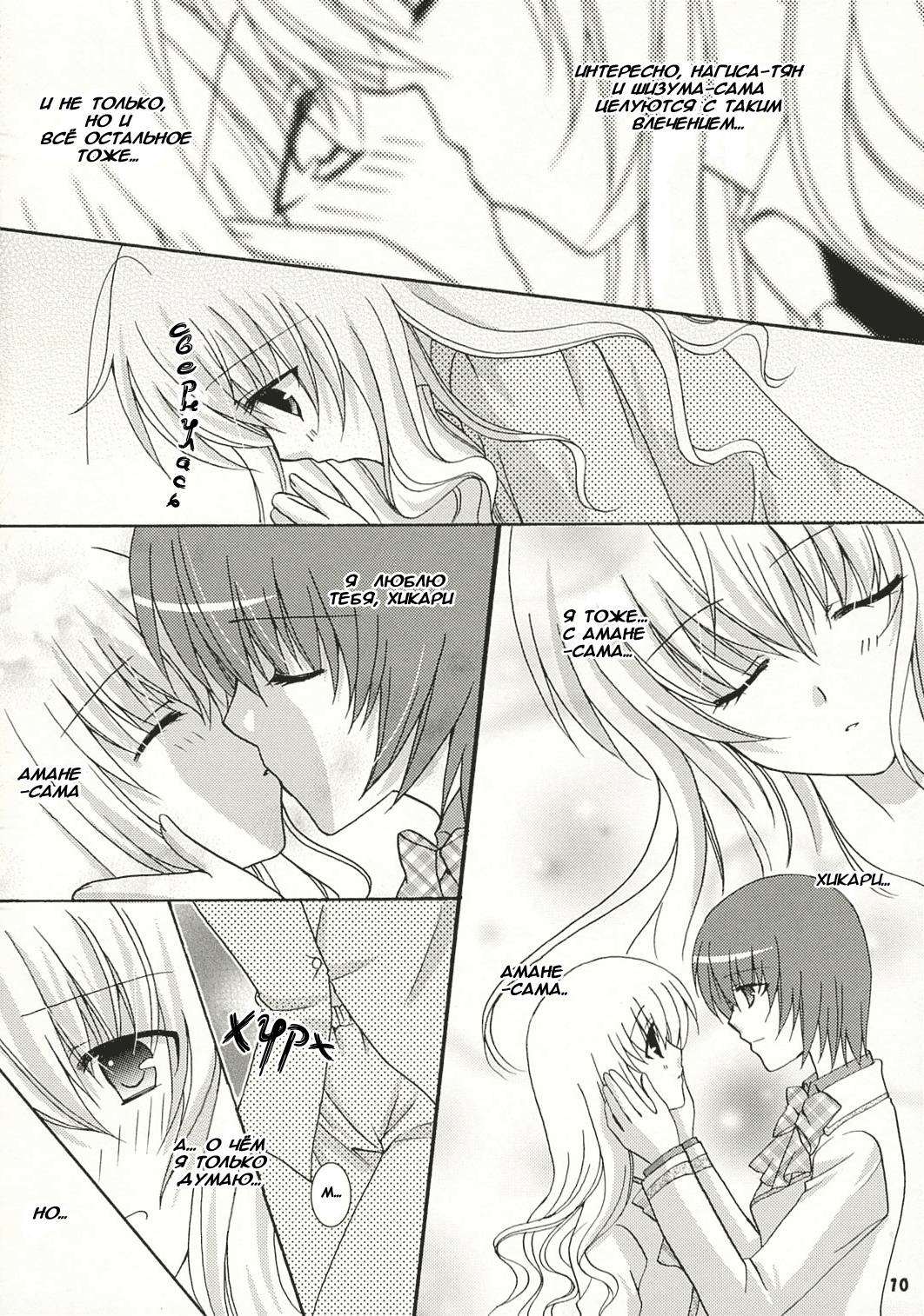 Strawberry Kiss page 8 full