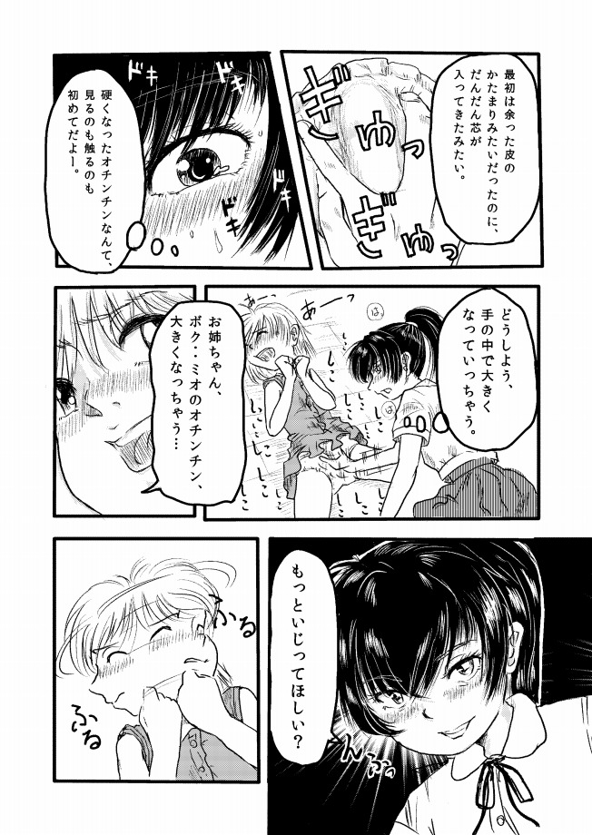 １８禁ロリマンガ「だっておとーとだもんっ」　第 page 11 full