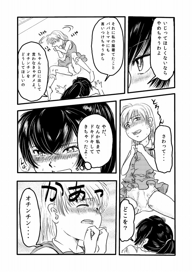 １８禁ロリマンガ「だっておとーとだもんっ」　第 page 12 full