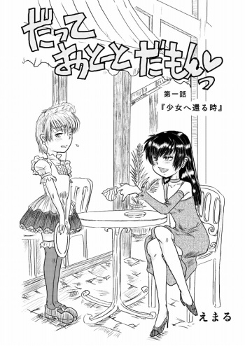 [Emaru] １８禁ロリマンガ「だっておとーとだもんっ」　第 (Part 1-4) cover