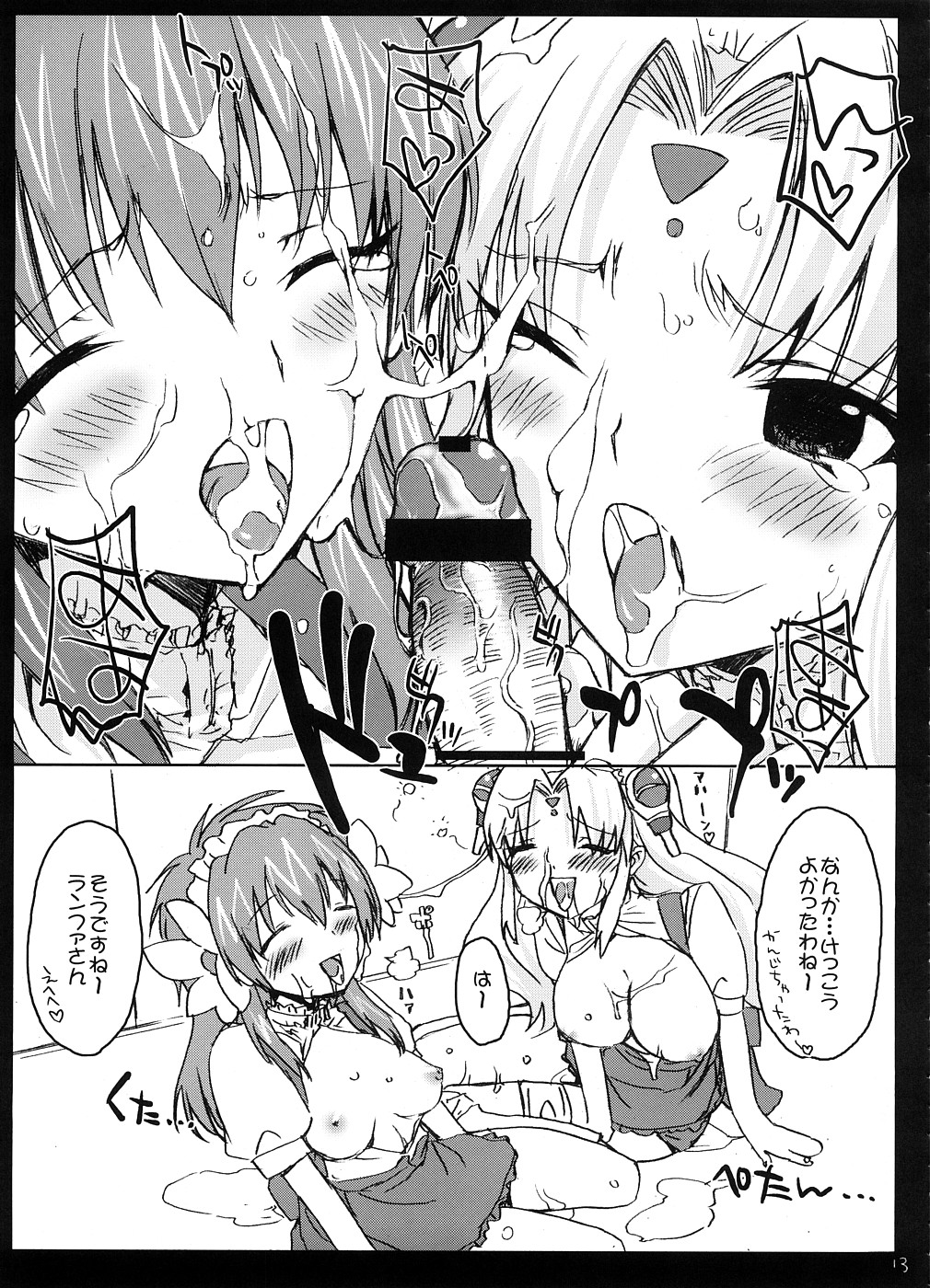 Eroi Hon no Soushuuhen page 12 full