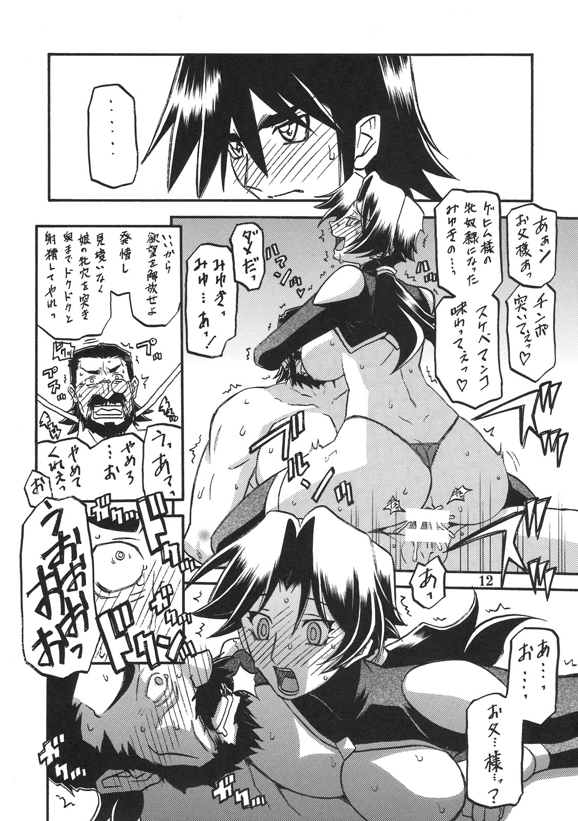 Delusion Miyuki 2 page 11 full